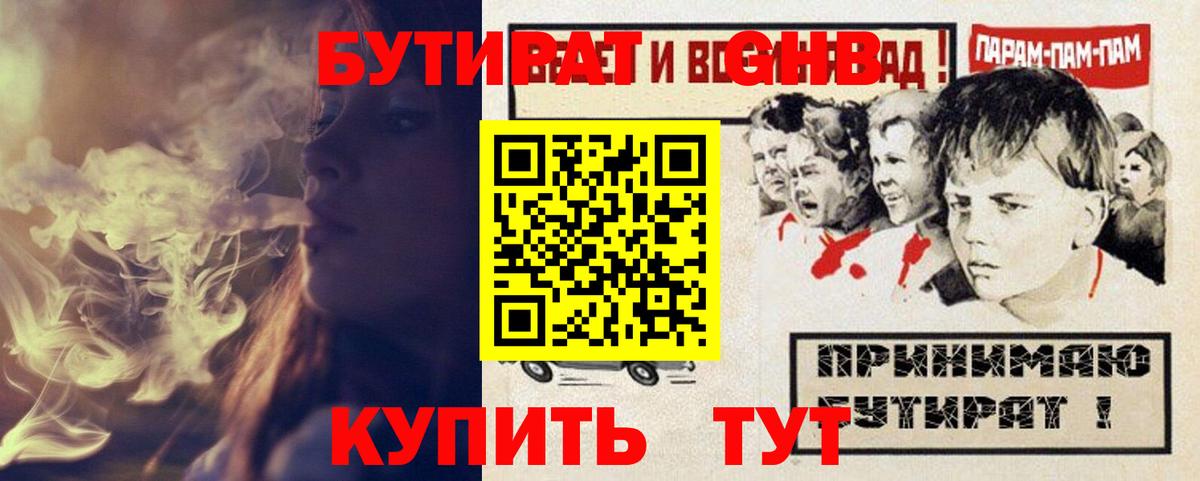 Тулун  Бутират Butirat  БУТИРАТ  Вход с VPN 
