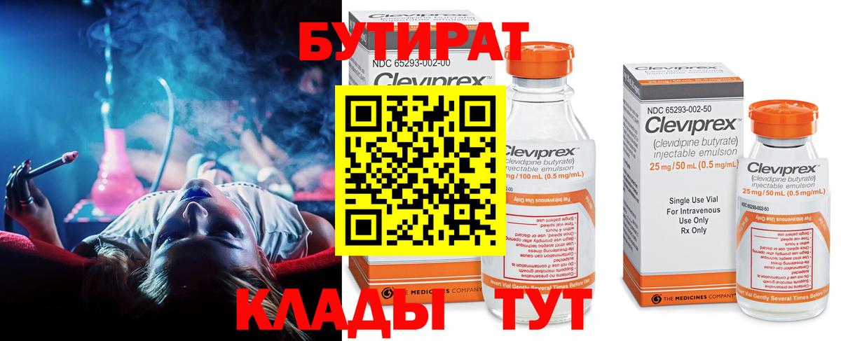 БУТИРАТ бутандиол Тулун