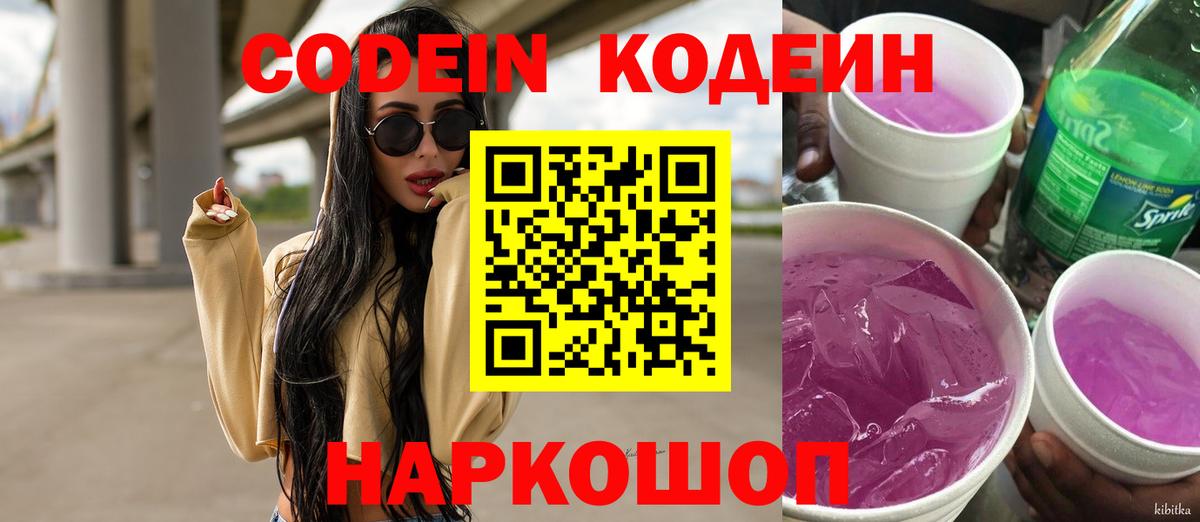 Codein напиток Lean (лин) Тулун