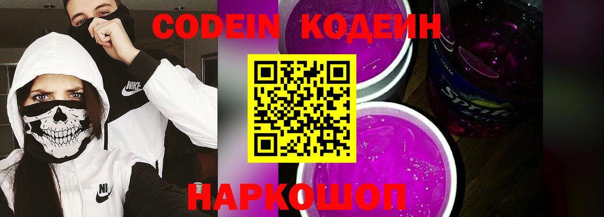 Кодеин напиток Lean (лин)  Вход с VPN  Тулун  Кодеиновый сироп Lean напиток Lean (лин) 