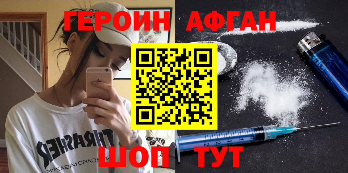 Героин Heroin  Вход с VPN  Тулун 