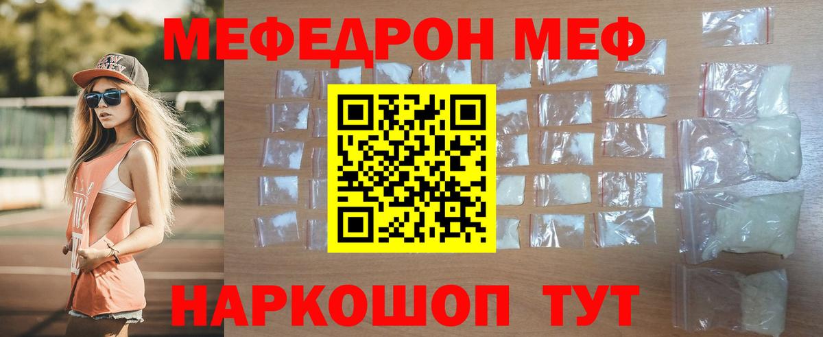Меф мяу мяу Тулун