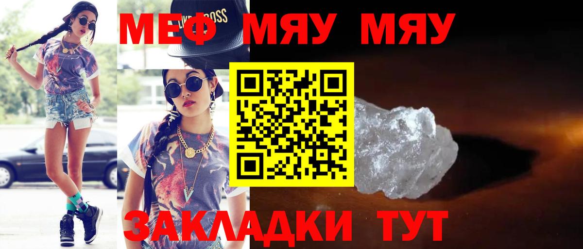 МЕФ кристаллы  Мефедрон  Вход с VPN  Тулун  МЯУ-МЯУ VHQ 
