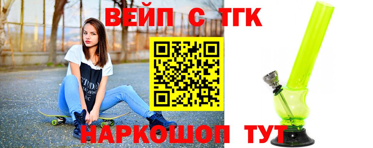 ТГК жижа  Вход с VPN  что такое   Тулун 